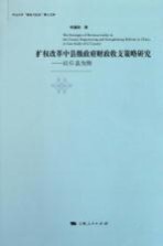 扩权改革中县级政府财政收支策略研究 以G县为例