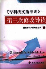 《专利法实施细则》第三次修改导读