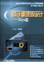 基于模型的设计 Qsys篇