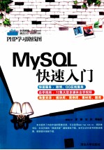 MySQL快速入门