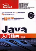 入门经典系列  Java入门经典  原书第6版