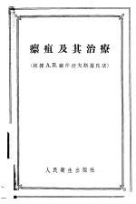 瘭疽及其治疗 根据A.B.维什湼夫斯基氏法