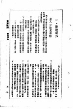 1948年手册 第5编 侨旅须知