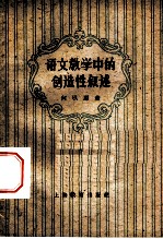 语文教学中的创造性叙述