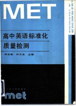 高中英语标准化质量检测