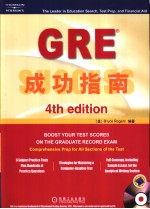 GRE成功指南 （英文）