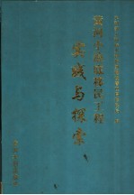 黄河小浪底移民工程实践与探索