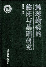 棘球蚴病的临床与基础研究