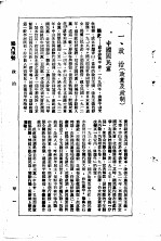 1948年手册 第1编 国内现势