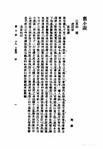 旧小说 4 已集四