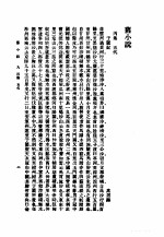 旧小说 2 丙集