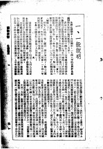 1949年手册 第2编 国际现势