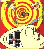 2003年中国幽默与漫画精华