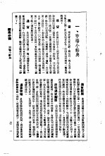 1948年手册 第6编 经商必备