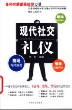 现代社交礼仪