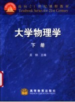 大学物理学 下