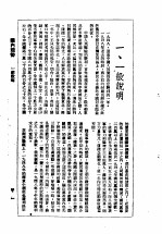 1949年手册 第1编 国内现势