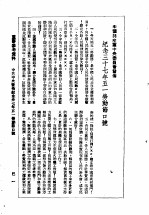 1949年手册 第6编 重要参考资料