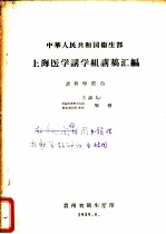 中华人民共和国华侨事务委员会、中华全国归国华侨联合会福建前线慰问团慰问活动情况汇编