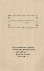 民勤站区几种农作物蒸腾耗水的测定试验 1961年工作总结