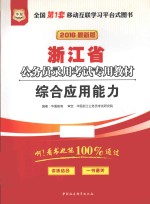 综合应用能力  最新版