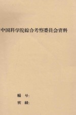 腾格里沙漠东部湖盆与风沙地貌特征  中国科学院治沙队第一次学术报告会文件