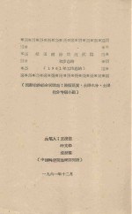 棉田铺沙效应试验  初步总结  1961年工作总结