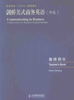 剑桥美式商务英语 中级 教师用书 teacher's book