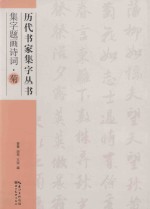 集字题画诗词 菊