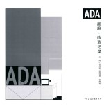 ADA画廊·改造记录