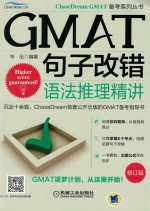 GMAT句子改错语法推理精讲