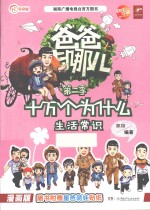 生活常识 漫画版