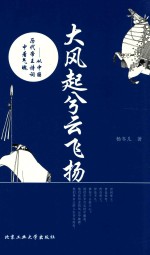 大风起兮云飞扬 从中国历代帝王诗词中看气魄