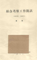 中亚细亚荒漠地区的植被及其分布 中国科学院治沙队第一次学术报告会文件