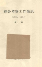 宁夏灵武白家滩植被的演替 中国科学院治沙队第一次学术报告会文件