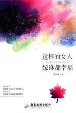 这样的女人 嫁谁都幸福