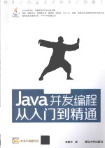 Java并发编程从入门到精通