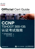 CCNP TSHOOT 300-135认证考试指南