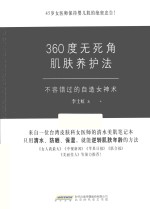 360度无死角肌肤养护法