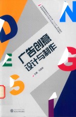 广告创意设计与制作