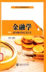 金融学 双色