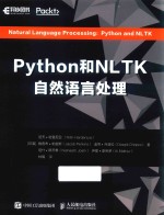 Python和NLTK自然语言处理