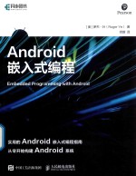 Android嵌入式编程