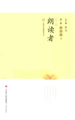 我是朗读者 第1辑 第4册 下