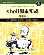 shell脚本实战