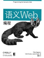 语义Web编程