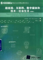 超连接 互联网、数字媒体和技术 社会生活