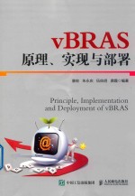 vBRAS原理 实现与部署