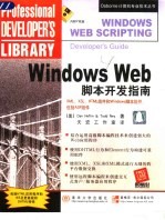 Windows Web脚本开发指南