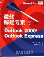 微软解疑专家 6 Outlook 2000/Outlook Express